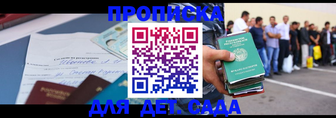 прописка штамп в Новомосковске
